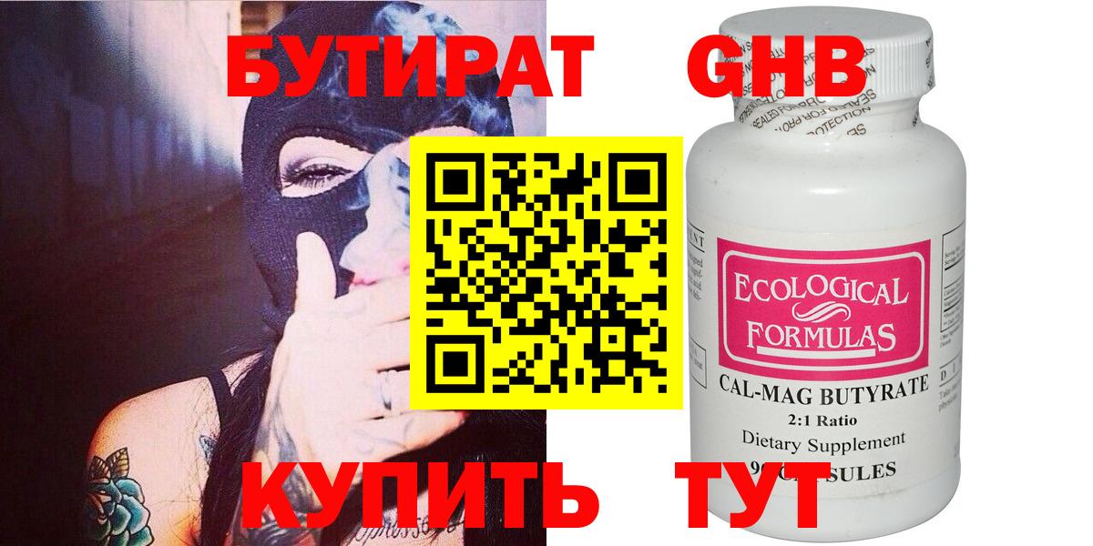 Бутират 99% Карталы