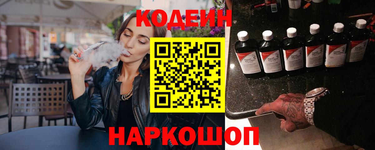 Кодеин напиток Lean (лин)  Codein Purple Drank  закладка  Карталы  Вход с VPN 