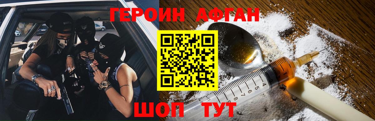 ГЕРОИН хмурый Карталы