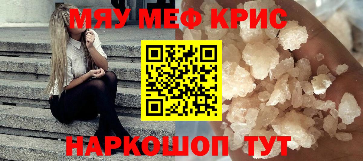 Меф мяу мяу кристаллы Карталы